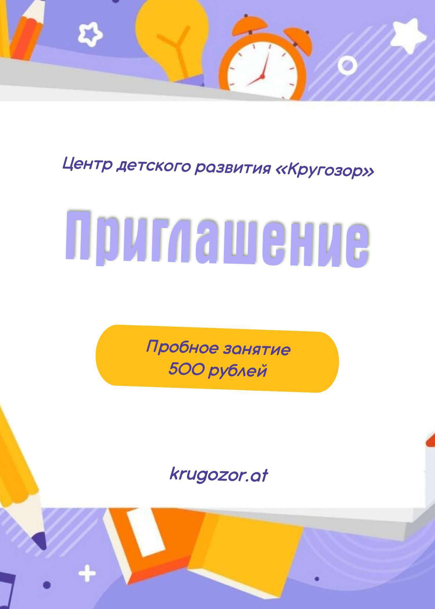 Приглашение на пробное занятие в фиолетовых цветах с оранжевыми оттенками вертикальное