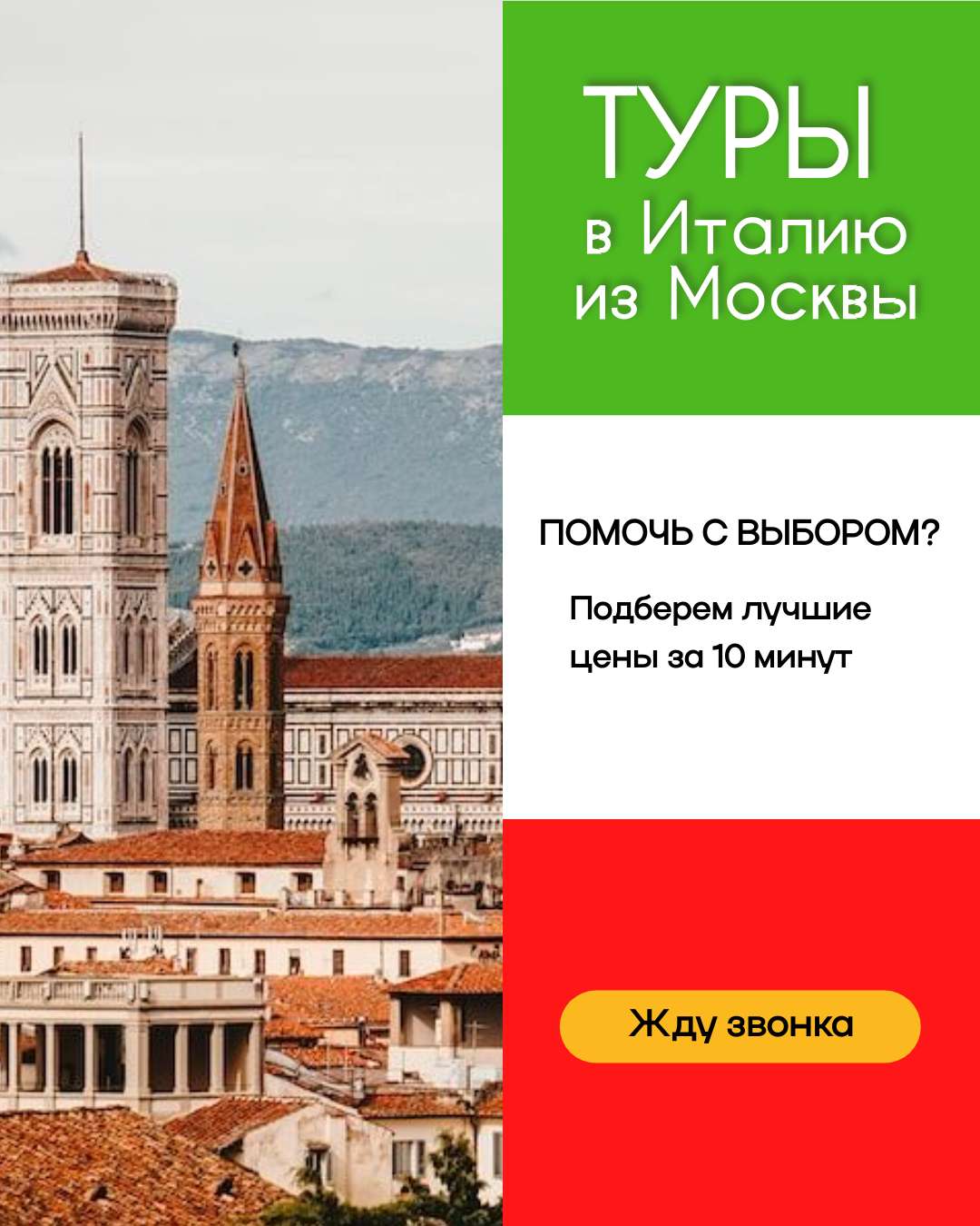 VK Реклама туристического бюро