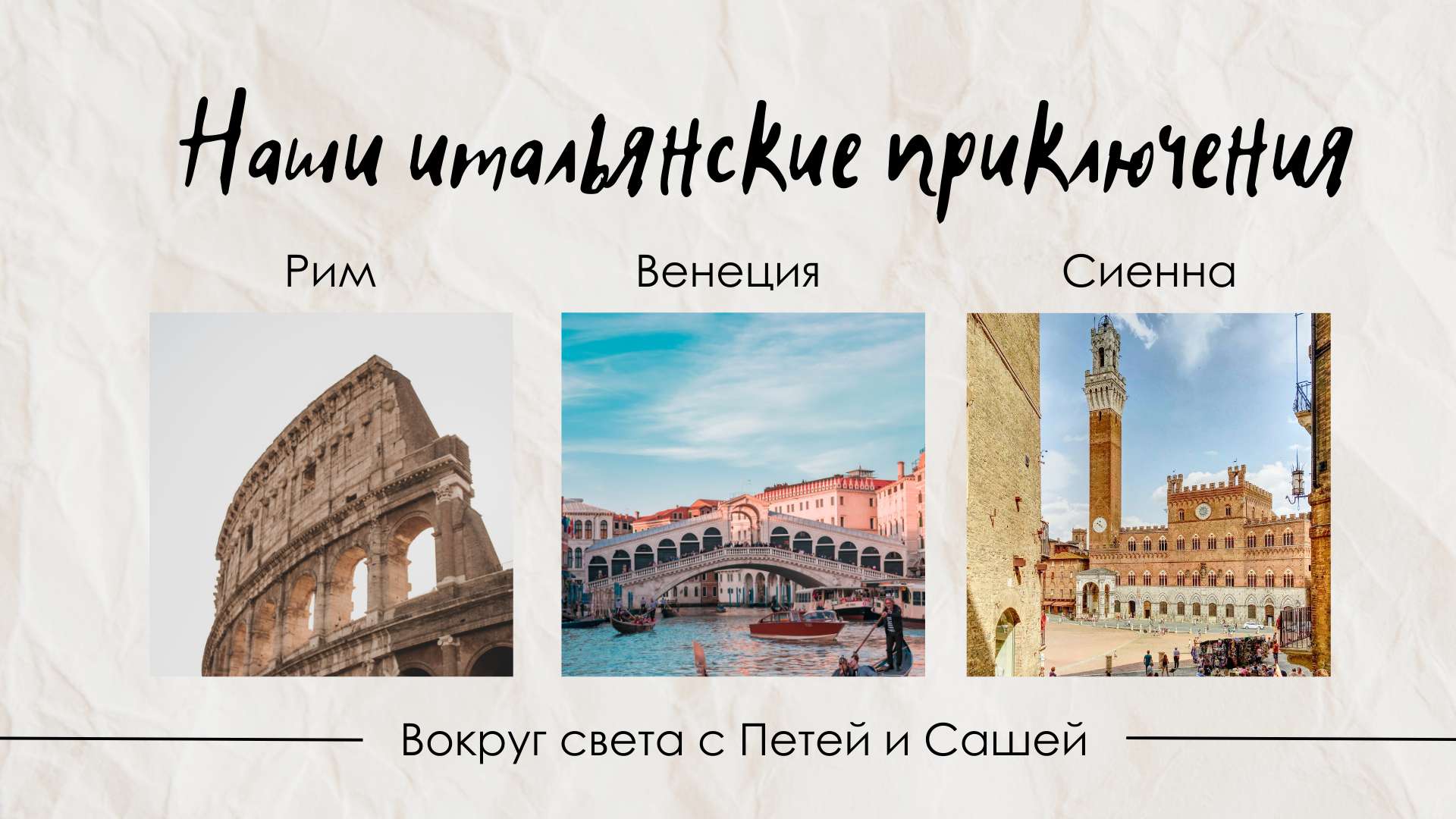 Обложка видео YouTube на тему туризма и путешествий с коллажем