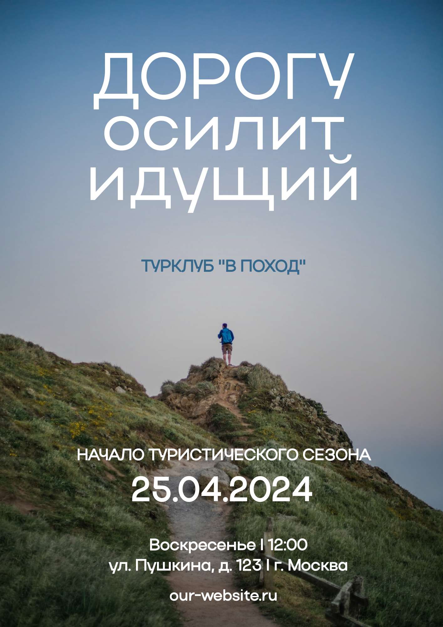 Синий флаер в тематике походов и мероприятий