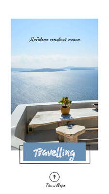 Чудесная сторис с видом на море с балкона для рассказа о летнем путешествии