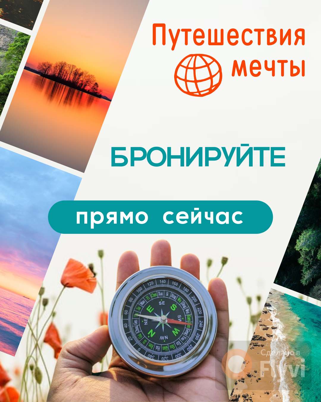 VK Реклама в ярком дизайне, путешествия