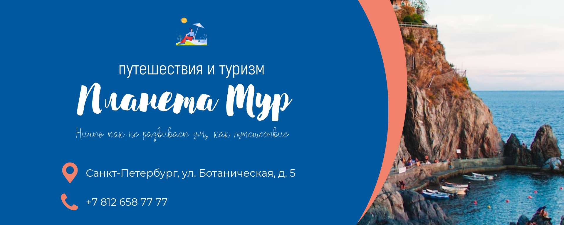 Синяя обложка для сообщества Вконтакте с фотографией моря и скал