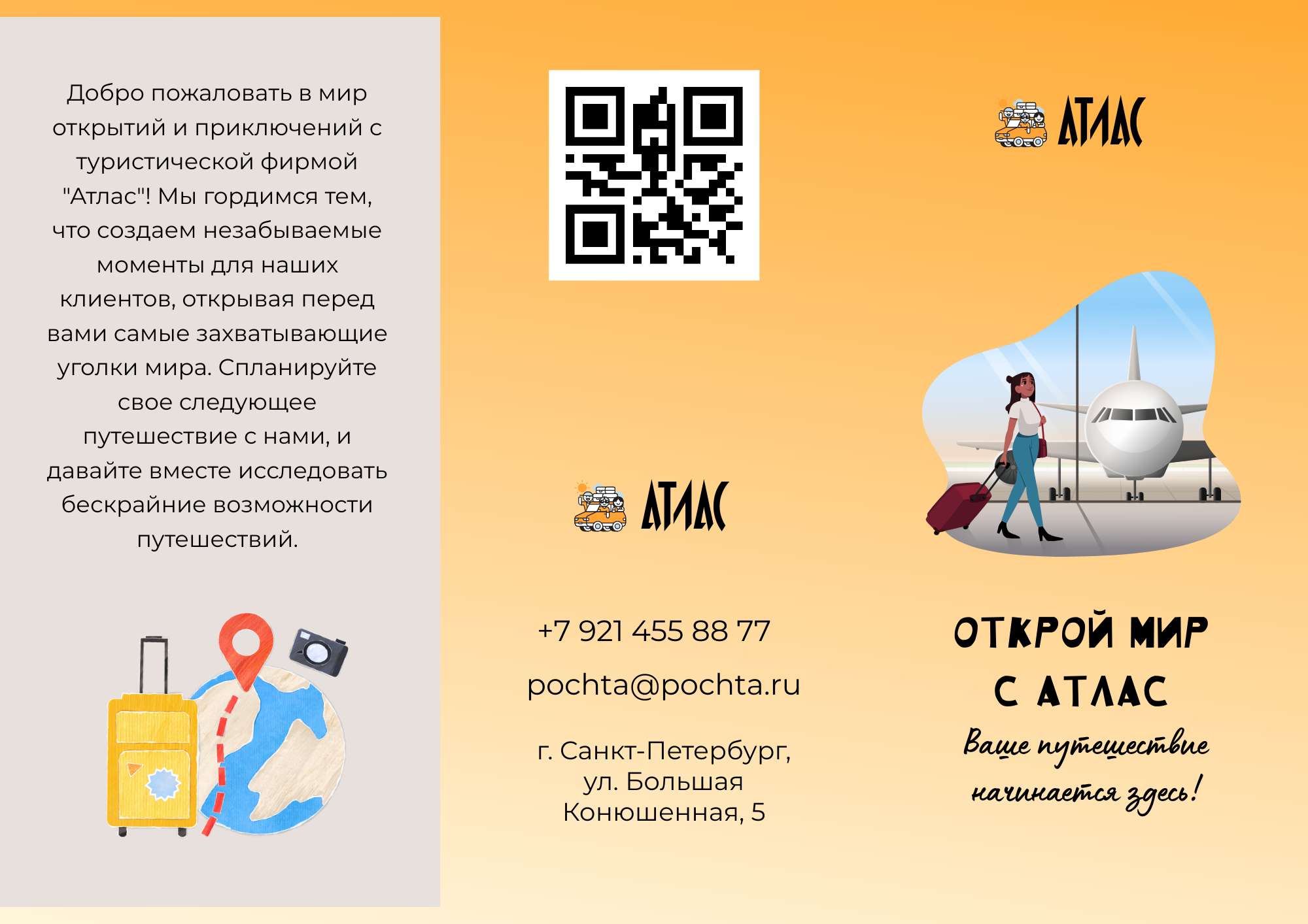 Желто-бежевый буклет с яркими иллюстрациями для туристического агентства