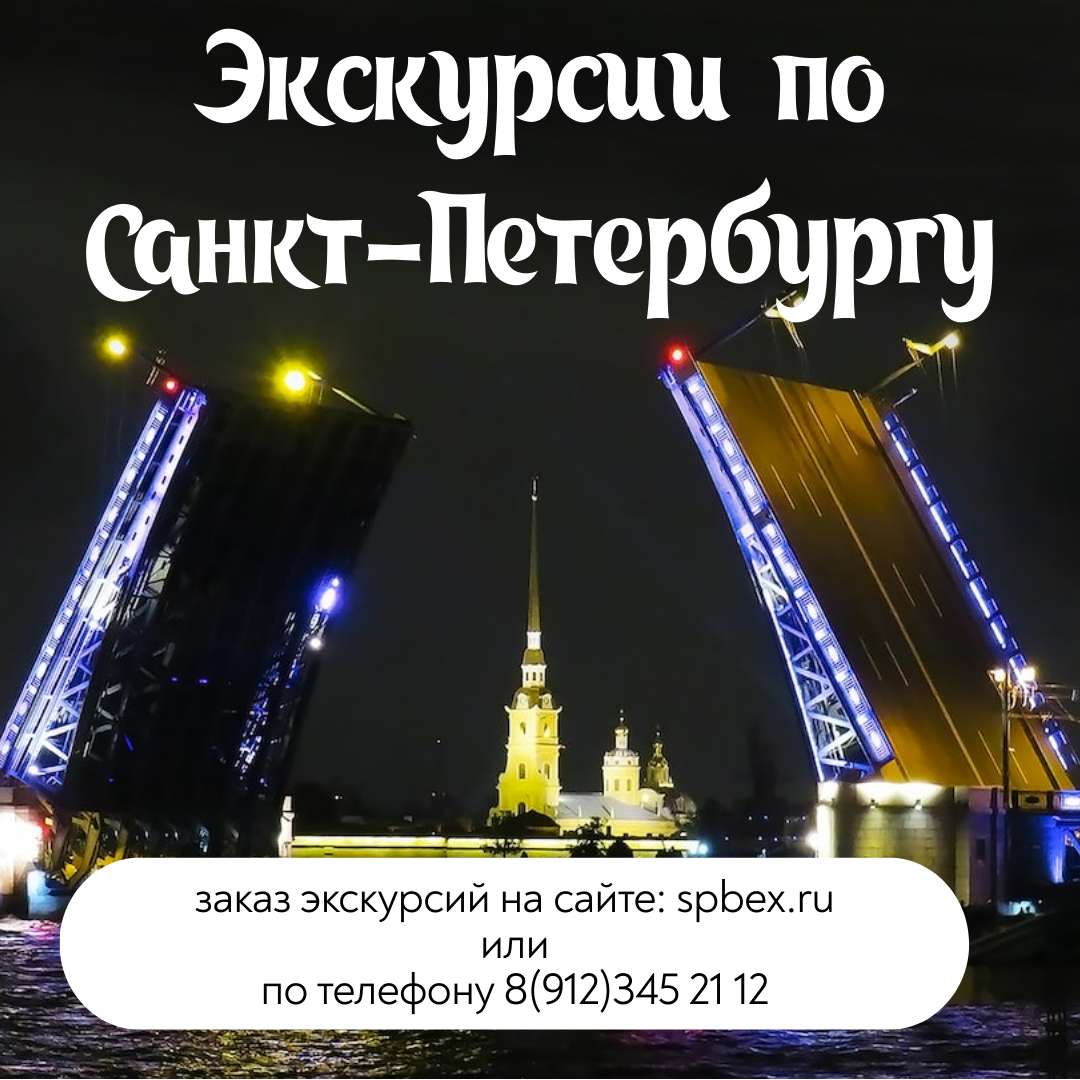 Шаблон поста Телеграм для рекламы экскурсионных прогулок по городу  Санкт-Петербург - шаблон для скачивания | Flyvi