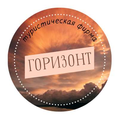 Круглая аватарка Вк для турфирмы