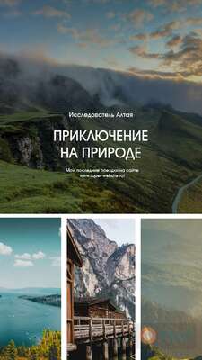 Привлекательная сторис для туристического агентства с пейзажами из путешествия по Алтаю для подписчиков в Инстаграм