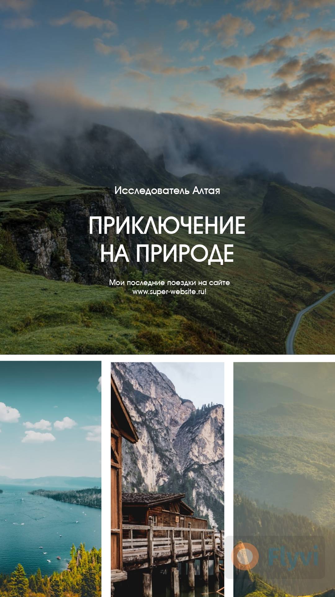 Привлекательная сторис для туристического агентства с пейзажами из путешествия по Алтаю для подписчиков в Инстаграм