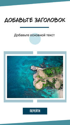 Невероятно красивая сторис с островом в океане с побережьем и белым песком для рассказа о путешествии в соцсетях