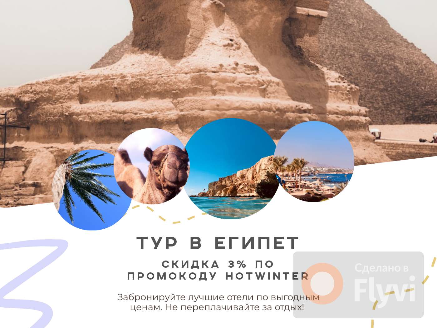 Вертикальный пост для соцсетей с фотографиями курорта