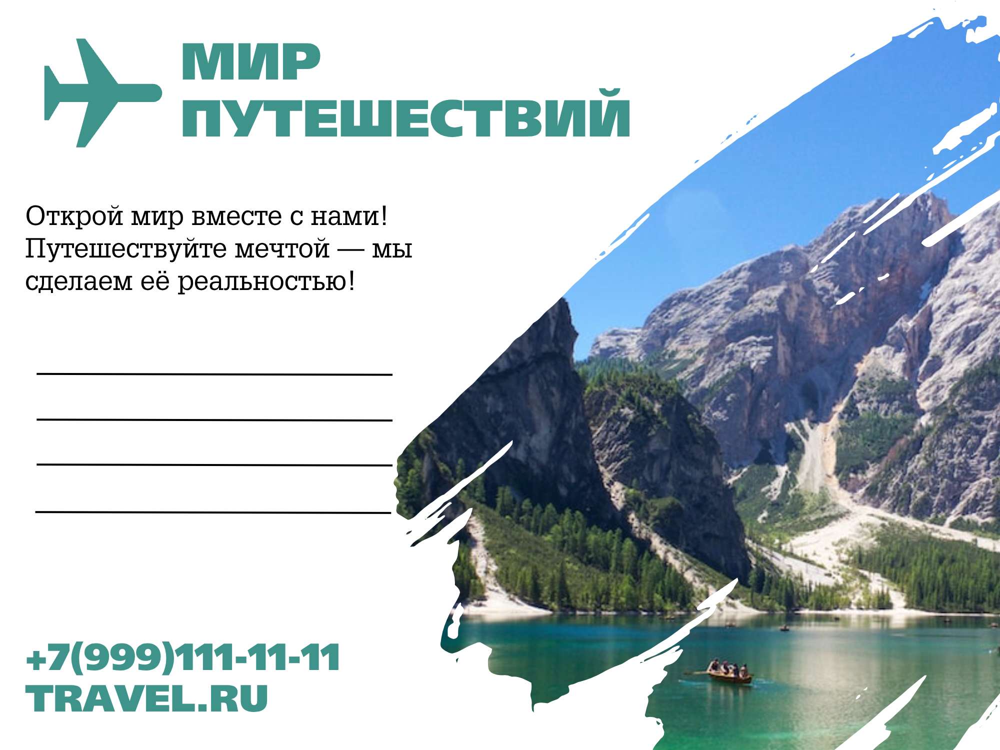 Рекламная открытка с контактными данными туристической фирмы