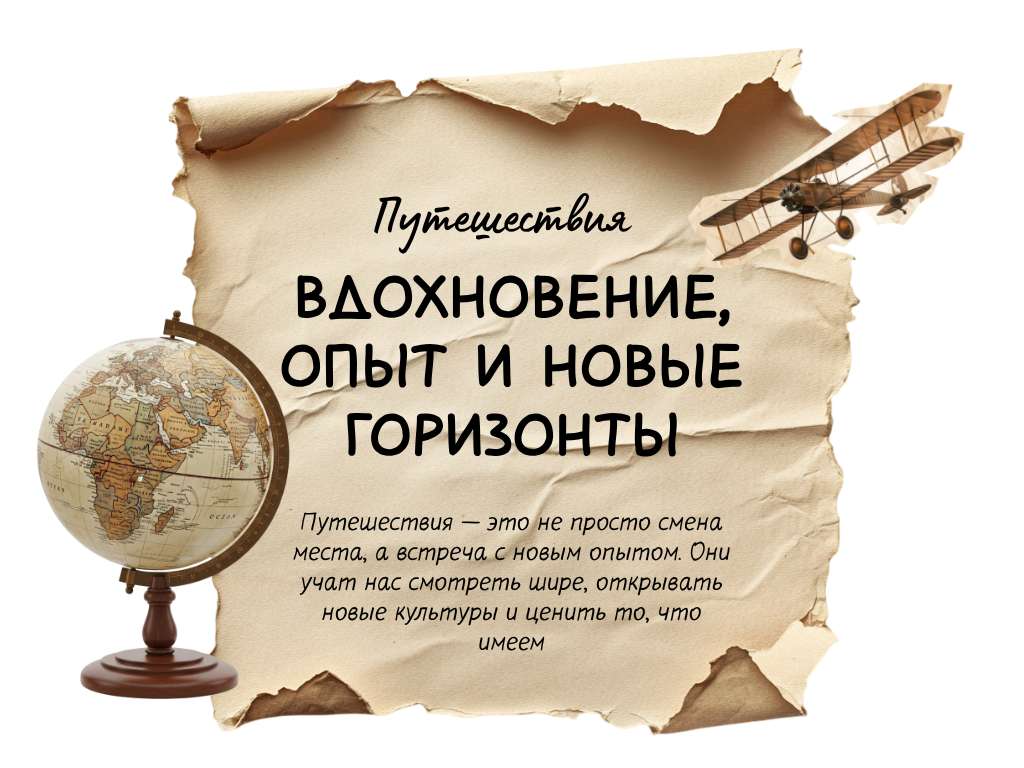 Оригинальная презентация о путешествиях с винтажными рисунками в бежевых тонах
