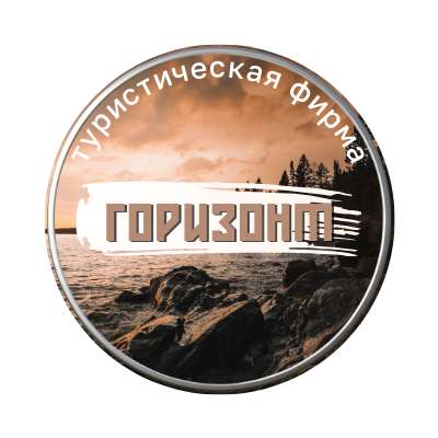 Круглая стильная темная аватарка для туристического агентства