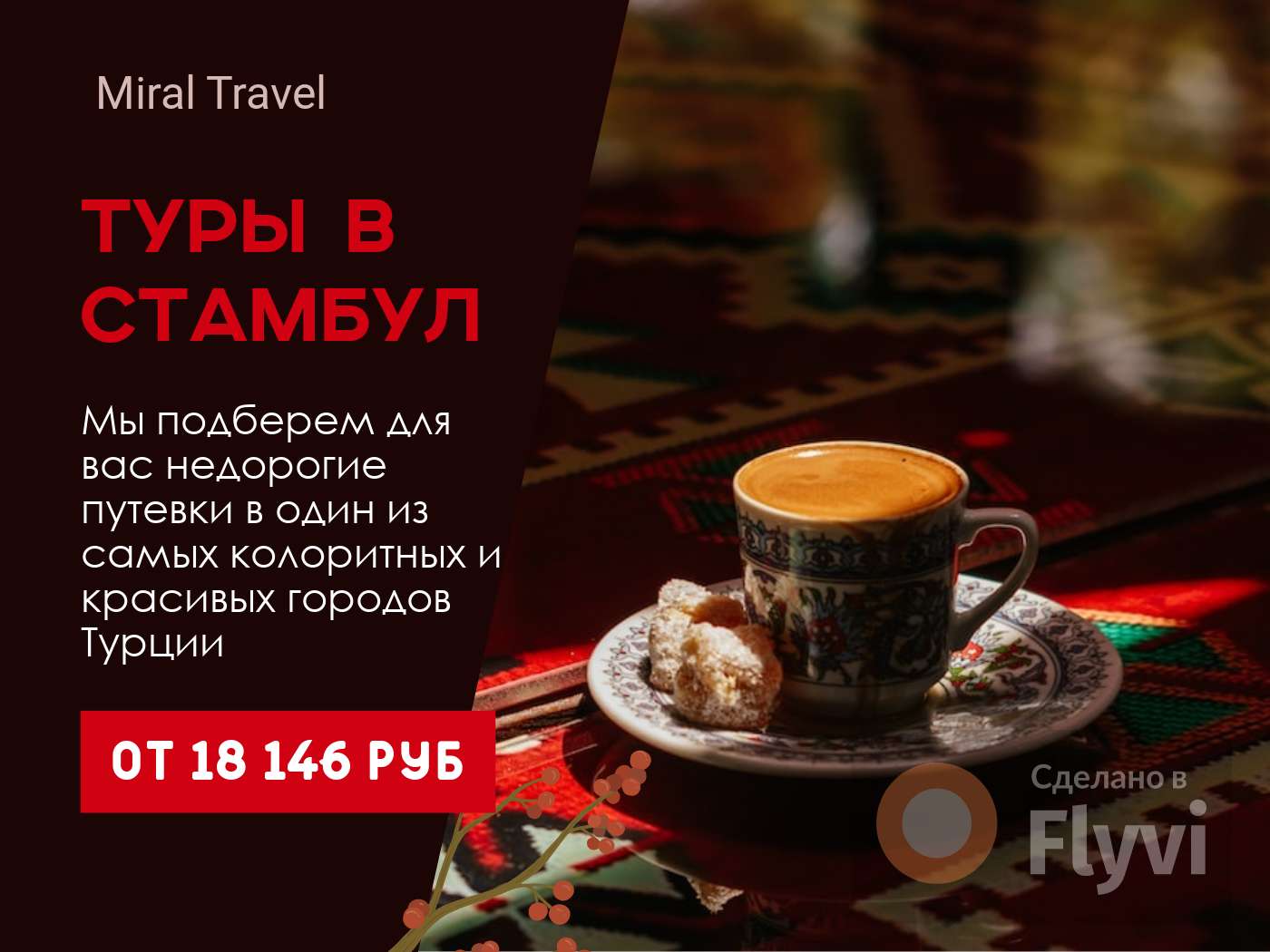 Темно-коричневый пост для ВК с фотографией турецкого кофе