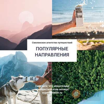 Классный готовый пост для Инстаграм о путешествиях и природе для агентства путешествий и туризма