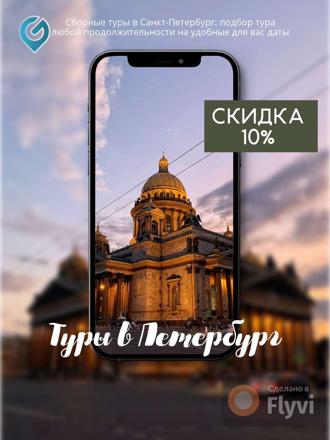 Пост для VK с фотографией города - шаблон для скачивания | Flyvi