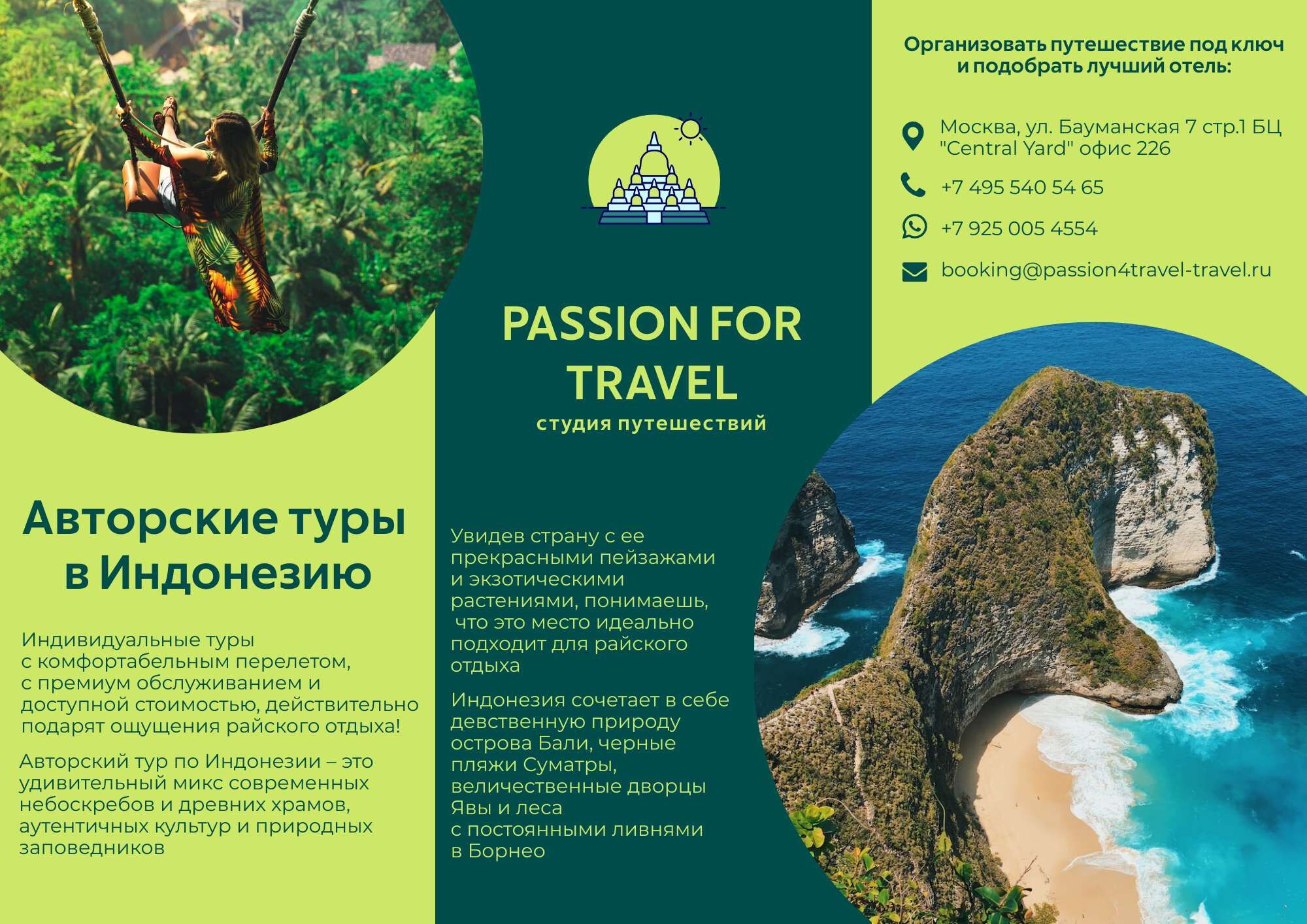 Салатово зеленый буклет с рекламой авторских туров для студии ...