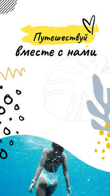 Морская сторис о путешествиях и летнем отдыхе с девушкой плавающей под водой с заголовком рисунками и стикерами