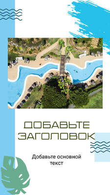 Курортная сторис с бассейном и зеленой деревьями отеля для рассказа о путешествии с заголовком текстом и стикерами