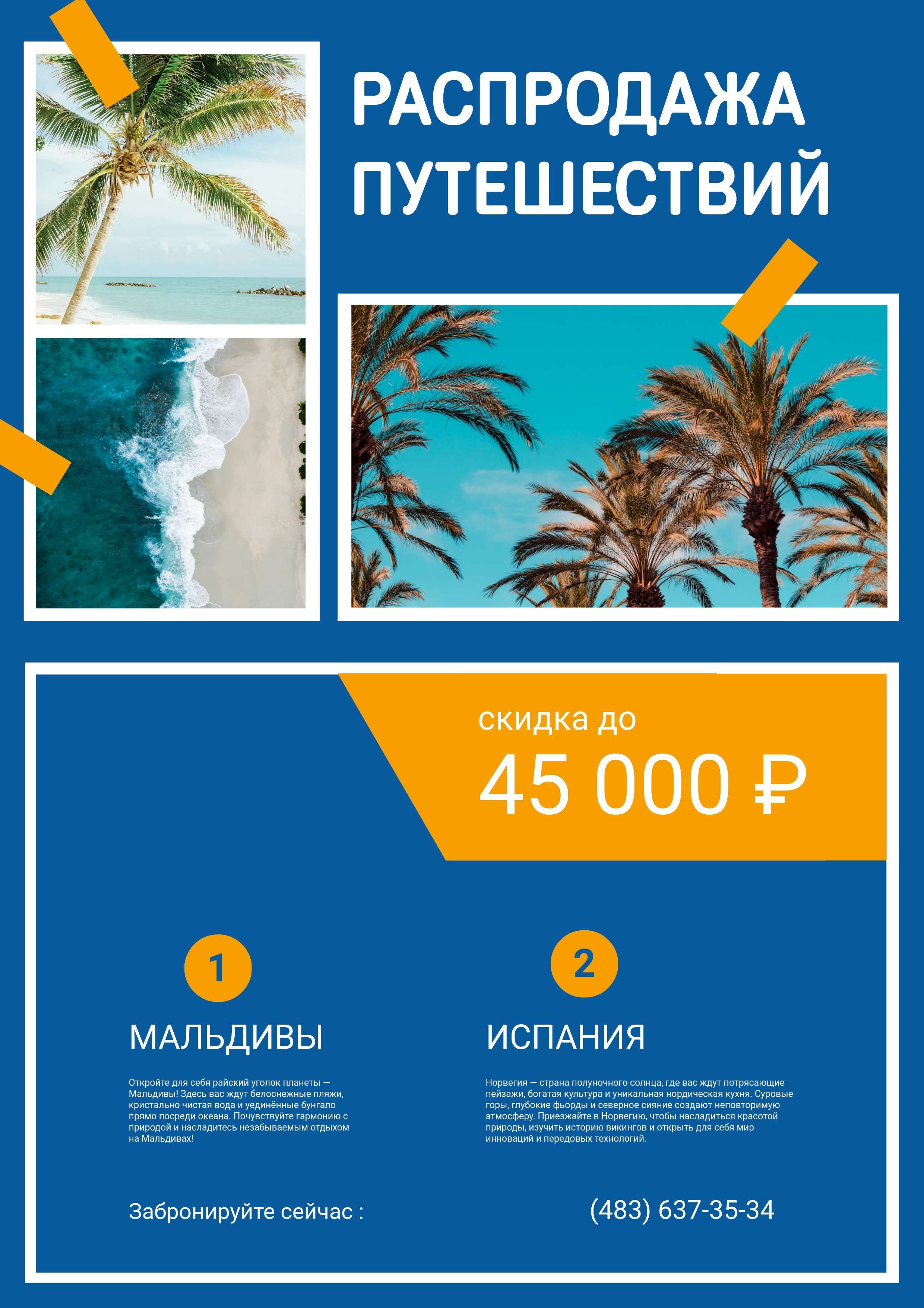 Потер А3 в синем дизайне на тему бюро путешествий