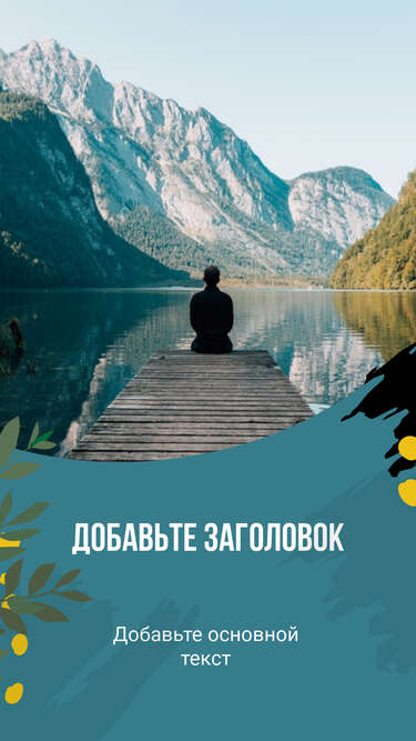 Умиротворяющая сторис с горным пейзажем озером и человеком сидящим на деревянном мосте