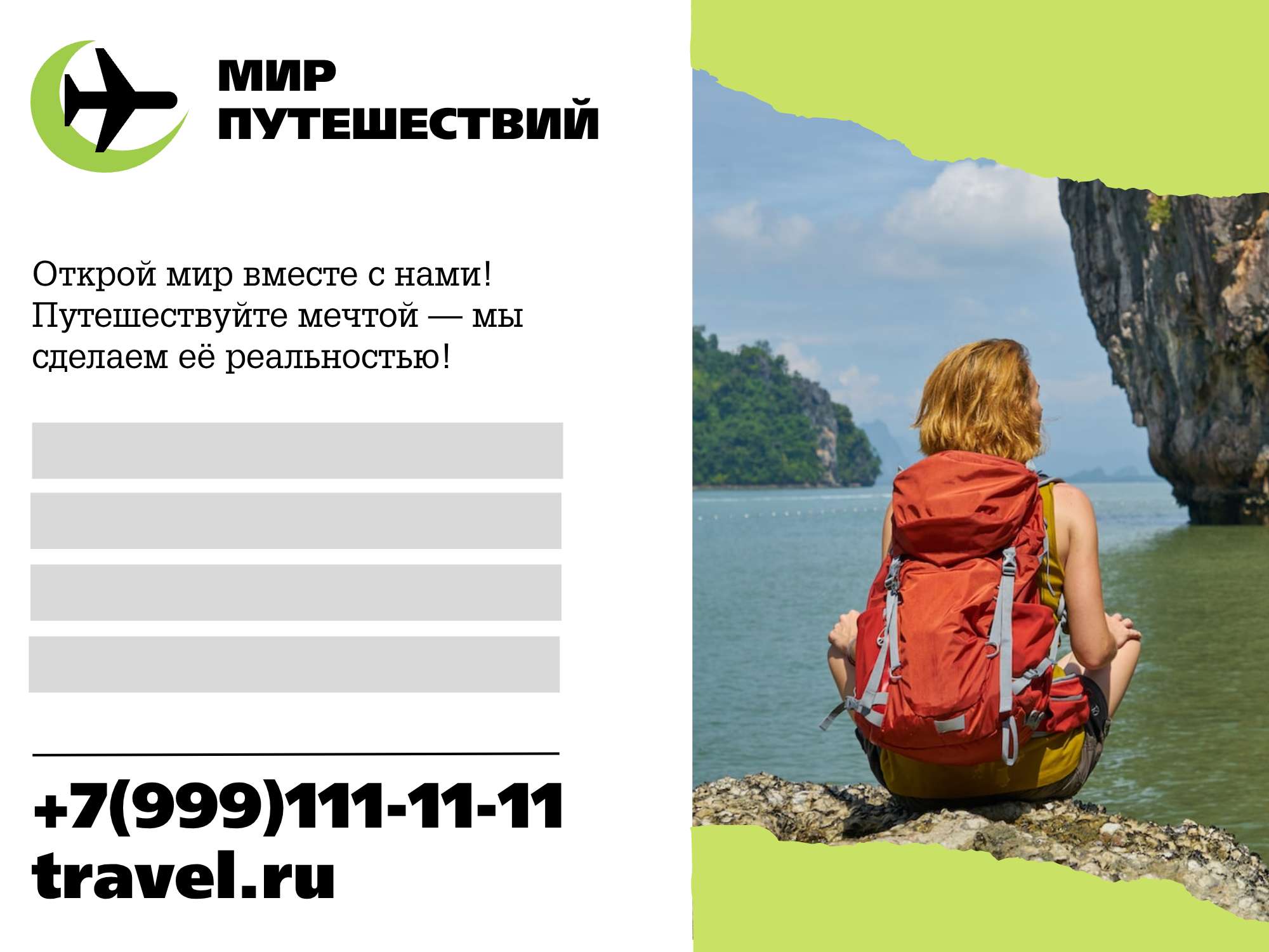 Яркая открытка с контактными данными туристической фирмы