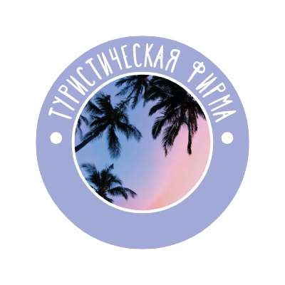 Сиреневый шаблон аватарки Вконтакте для туристической компании