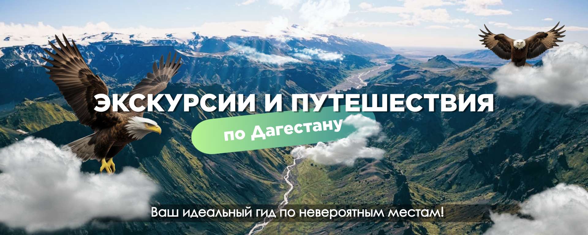 Зеленая обложка ВКонтакте на тему экскурсий по Дагестану