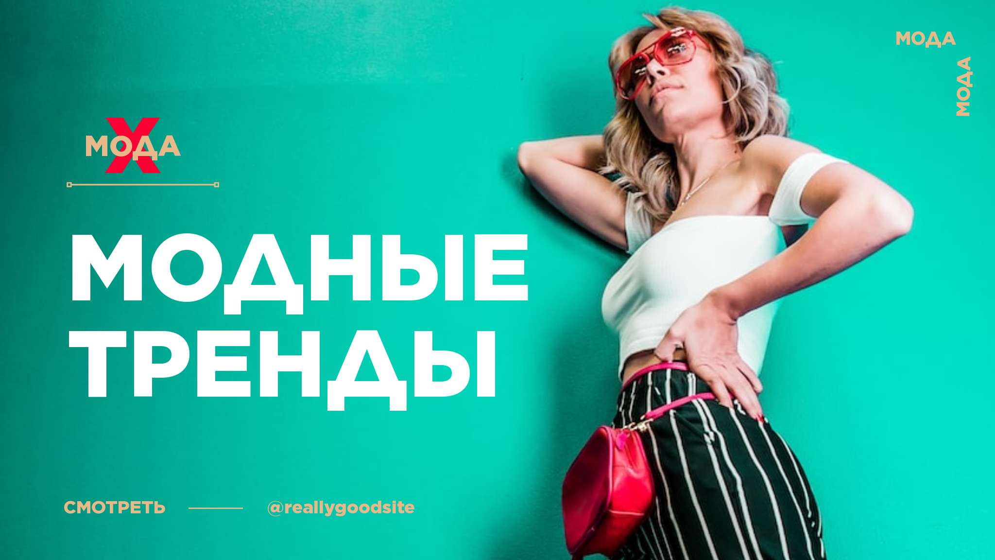 Ярко-красная и зеленая Обложка YouTube канала