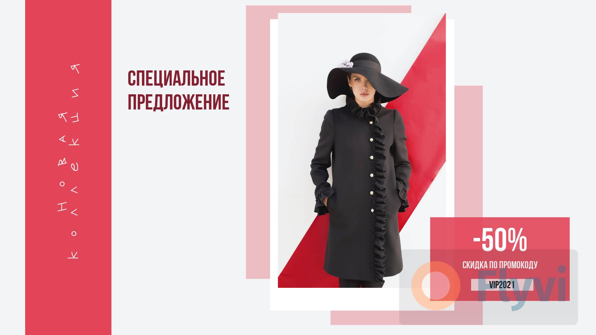 Экстравагантная публикация с девушкой в широкополой фетровой шляпе флоппи и черном пальто